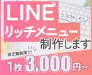 集客アップ！LINEリッチメニューデザインします オシャレで魅力的なリッチメニューでお客さまを惹きつけます！ イメージ1