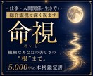 仕事・人間関係・生き方を総合霊視で深く視ます 繊細なあなたの苦しさの"根"まで。5,000字の本格鑑定書 イメージ1