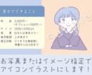 やさしい雰囲気の似顔絵をアイコンかきます 日常に馴染むやさしい色使いのイラストを、丁寧に制作します！ イメージ2