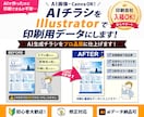AIチラシをイラストレーターで清書します 印刷会社へそのまま入稿できる形に調整します イメージ1