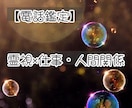 霊視  仕事 人間関係 のお悩み鑑定します 潜在意識 ハイヤーセルフ と繋がり 必要なメッセージをお届け イメージ1