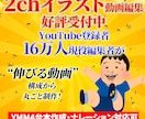 2chイラスト　動画編集を承ります 16万人の現役編集者が “伸びる2ch動画”を丸ごと制作！ イメージ1