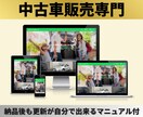中古車販売業者向けの高品質なHPを作成いたします 中古車販売のHP集客で困っている方へ イメージ4