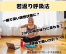 60分若返りの呼吸法レッスンをします 元気になりたい、願いを叶えたい方の為の呼吸法 イメージ1