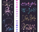 ゆるくて可愛いあなただけの名前ロゴ/サイン描きます サイン、グッズ、SNSヘッダーなどに！ゆるく名前描きます イメージ1