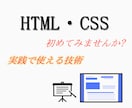 HTML、CSS講師を承ります 簡単な自分だけのページを作成していただきます！ イメージ1
