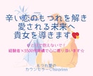 辛い恋のもつれを解き、愛される未来へ貴女を導きます ひとりで抱えないで。経験者×5500件実績で心に寄り添います イメージ1