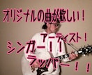 オリジナル著作権フリートラック4曲安く販売します 作詞はできるけど曲は作れない！動画の曲が欲しい人にオススメ！ イメージ2