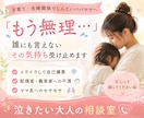 子育て・ママ友・配偶者・義実家のモヤモヤ聞きます 溜め込んだモヤモヤ、そっと吐き出してみませんか？ イメージ1