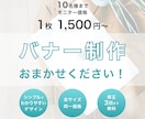 ひと目で伝わるバナー作成します お客さまの想いをデザインにのせてお届けします イメージ1