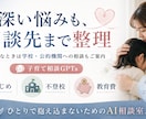 子育て相談に特化した既存のGPTsを提供します 共感だけで終わらない、家庭に合わせた子育てアドバイス イメージ7