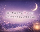 秘密の恋｜誰にも言えない苦しい恋の鑑定をします 苦しい恋のお悩みに優しく寄り添い鑑定します イメージ2