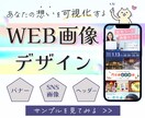 あなたの伝えたい想いを形にします バナー/SNS投稿画像/ヘッダー イメージ1
