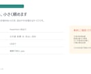 箇条書きや既存資料を見やすく整えます 内容はそのまま、伝わるPowerPointへ整えます イメージ8
