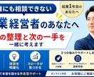 起業1年目/ 頭の整理と次の一歩を一緒に見つけます 誰にも相談できない悩みを、一人で抱えていませんか？ イメージ1