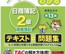 簿記2.3級ご質問お答えします 簿記会計学がわかれば、投資や企業の際にも役立ちます イメージ1