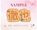 ぷっくりネームボード作ります 推しに見つけてもらえるかも！？映え必須のネームボードです！ イメージ4