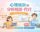 心理統計分析のサポートします 日常業務でSPSS使用の国立大研究機関研究員がお答えします イメージ1