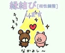 縁結びを2点行います 何かと何かの相性を上げたい時に イメージ1