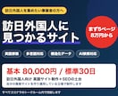 訪日外国人向け英語サイトをSEO込みで制作します 英語サイトを自分で作り運用中のエンジニアが対応 イメージ1