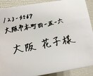 格安！！【代筆から用紙代送料込み】宛名代筆します 封筒・招待状やハガキを費用込み込みの格安で！【最短即日発送】 イメージ1
