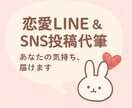 LINE文&SNS投稿を代筆します 優しく思いを伝える言葉をお届け❣️ イメージ1