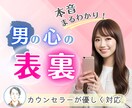 女性限定✨男心・男性心理をカウンセラーが教えます 恋愛☘️不倫☘️浮気☘️復縁☘️結婚で彼の本音を解きます イメージ1