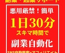 1日30分！SNS×無料ツールで副業自動化教えます スキマ時間を有効活用→アフィリエイト自動販売の仕組みを伝授 イメージ1