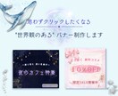 クリックしたくなる、世界観溢れるバナーを制作します 思わず気になる、空気感のあるデザイン イメージ1