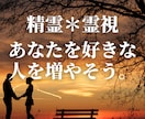 選べない？あなたを好きな人を増やすよう導きます 年下/既婚/同性愛/年上/職場/複雑愛/年の差/初回限定 イメージ1