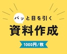 プレゼン資料•提案書作成いたします 【プレゼン資料、インスタ画像、提案書なんでもお任せください】 イメージ1