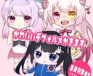 かわいいデフォルメイラスト描きます 商用利用ok！グッズ・アイコン等にどうぞ イメージ1