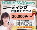 高品質・保守性重視！コーディング代行いたします レスポンシブおまかせOK！WordPress化は別途お見積り イメージ1