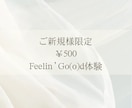 ご新規様限定♡ヒーリング♡500円で体験できます ☆ヒーリングデビューやまずは体験してみたい方におすすめ☆ イメージ1