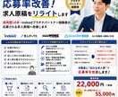 採用のプロが求人原稿をリライトします Indeedプラチナパートナー経験者が応募される求人票へ改善 イメージ1