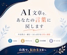 AIで整いすぎた文章を、あなたの言葉に戻します 整いすぎた文章に、人間味を戻します イメージ1