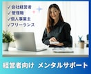 経営者・管理職向け 社外カウンセラーになります 部下との関わり/人間関係の悩み/仕事の悩み/傾聴・分析します イメージ1