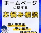 WEBに関するお悩みをプロが丁寧に相談に乗ります ホームページのお悩みをプロが丁寧にご相談に乗ります イメージ1