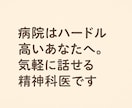 気軽なメンタル相談｜精神科医が対応します 精神科病院受診に行くのはハードル高いあなたへ イメージ2