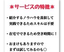 私がお小遣い稼ぎから本業にできたやり方教えます 頑張ってる人を応援したい！ノウハウを自分のものにしちゃおう！ イメージ3