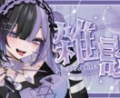 Vtuberサムネイル/2名まで特別価格で作ります 視認性のある 記念配信 / 切り抜き / ASMRサムネイル イメージ5