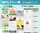 ペライチで!集客に効果的な「伝わる」LP制作します 歴10年のデザイナーが広告効果を最大化!原稿作成サポートも! イメージ3