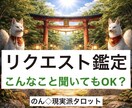 リクエスト鑑定◇その迷いどうしたら良いか占います ちょっとした選択にどうしたら良いのかな？と迷った時に答えを。 イメージ1