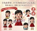 プレゼントに！愛情たっぷりLINEスタンプ作ります まるで映画の主人公♪思い出・お気に入りを詰めた物語のある宝物 イメージ1