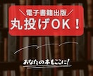 打ち合わせだけで出版！電子書籍を完全代行します Kindle出版もペーパーバックも丸投げ！ブランディング強化 イメージ1