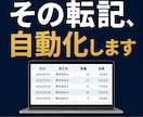 エクセル・スプレッドシートの転記を自動化します 元看護師・元視能訓練士｜同じ形式どうし・6日でお渡し イメージ1