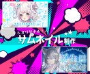 VTuber様向け！魅力を伝えるサムネを制作します 個性＋印象的！見た人の印象に残るサムネイルをお届け！ イメージ4