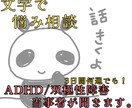 当事者がADHD/双極性障害のつらさ、寄り添います 発達障害や精神障害で悩んでいる方、つらい方、聞かせて下さい。 イメージ1