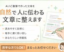 AIっぽい文章を自然に直します AIっぽさをなくし、温度のある文章に整えます イメージ1