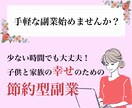 賢い人がこっそりやってるお得な副業を教えます 5分でOK！忙しい主婦の方におすすめな節約型副業術✨ イメージ1